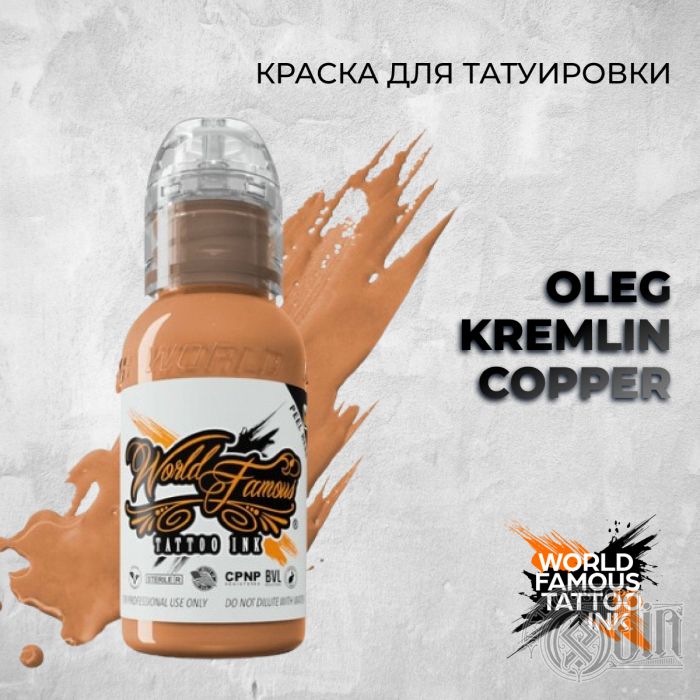 Oleg Kremlin Copper — World Famous Tattoo Ink — Краска для тату